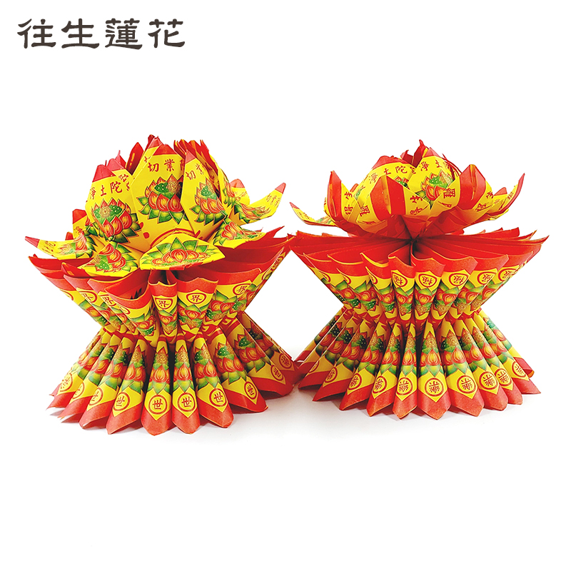 【祭祀用品】九轉中蓮花